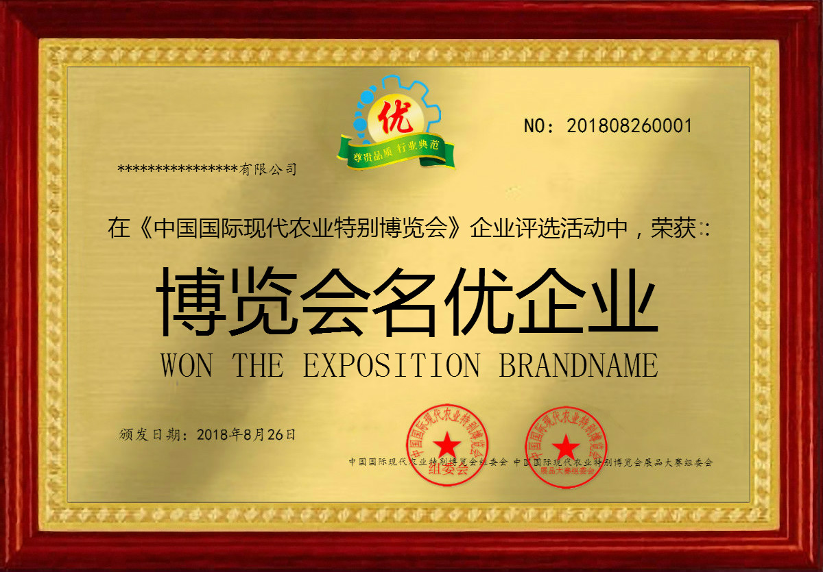 现代农业名优企业.jpg