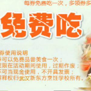 138、客商观众“甜品免费吃”免费券背面 广告位招商。（1000张/组）