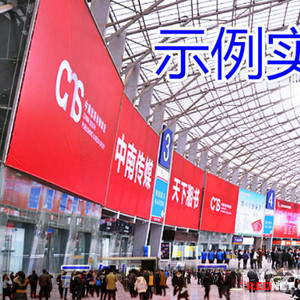 203、​馆外巨幅广告牌广告位招商。宽25m高11cm 。 